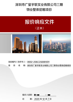 墾宇聯(lián)實(shí)業(yè)物業(yè)整體招租項(xiàng)目