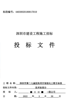 深圳建設(shè)工程施工招標(biāo)文件