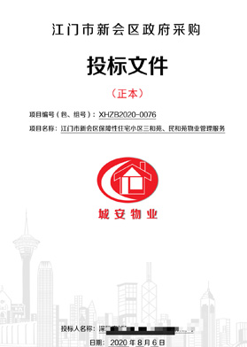 江門市新會區(qū)政府采購